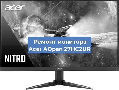 Замена разъема питания на мониторе Acer AOpen 27HC2UR в Ростове-на-Дону